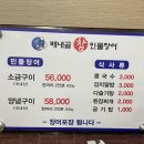 배내골참민물장어 이미지