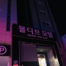 몰디브모텔 이미지