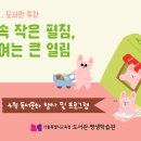 [개포3] (방학특강-유아)부모 자녀 행복 교실 / 공감 | [4월 독서문화행사] 📖도서관 속 작은 펼침, 세상을 여는 큰 열림🌍