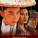 신용문객잔 | 신용문객잔 (Dragon Inn 1992) 지금 봐도 살아 있는 홍콩 무협 액션