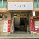 지내역 | 김해두피관리 스파누리봄 순환에 확실히 도움이 되었던 곳