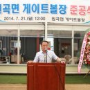 원곡면 게이트볼장 이미지