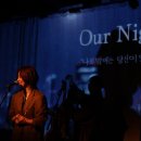 【 Melon 】 2017.12.21 - 나의 밤에는 당신이 있었다. 프롬 'Our Night' 공연 후기 이미지