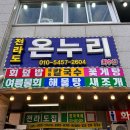 온누리수산 이미지