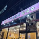 유정 | [다산맛집] 웨이팅하는 닭갈비집 '유정 춘천 닭갈비 막국수' 후기