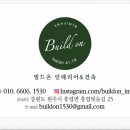 빌드온