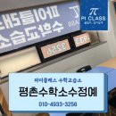 공부클래스수학교습소