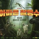 아마존 활명수 이미지