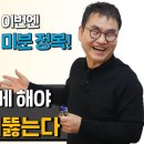 깨봉직강2편]어릴 때 빼기를 이렇게 안 배우면 미분에서 수포자가.. 이미지