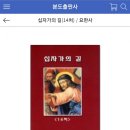 요한사