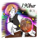 190 bar 이미지
