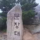 유도사 산행기 ㅡ 속리종주편 이미지