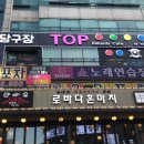 탑빌리어즈 카페 이미지