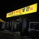 [원주 소초면] 소문난추어탕맛집☆토정추어탕☆내돈내산후기