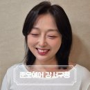 호텔야자 강서구청점 | 강서구미용실 준오헤어 강서구청점 강하리 디자이너 전체염색 후기