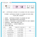 소방작동점검 보수공사업체선정 입찰 결과 공고 이미지