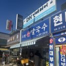 고향손칼국수 | 삼송역 맛집 고향손칼국수 내돈내산 후기 양 많음 주의😳