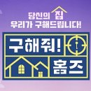 구해줘공인중개사사무소 이미지
