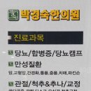 박경숙한의원 이미지