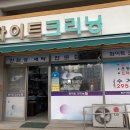 성화세탁소 이미지