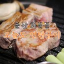 상방로R | 울산 북구 맛집 : 오늘도 연탄구이 화봉점
