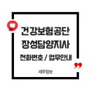 국민건강보험공단 장성지사 티스토리