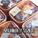 홍성어린이집 | 홍성 내포쿠키맛집 모디베이크 인사 발령 승진 답례품 어린이집 간식