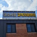 대소 시장 고객지원센터 이미지