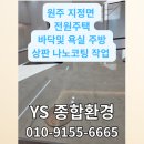 YS종합환경
