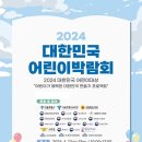 대한민국어린이박람회 네이버블로그