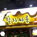 청담동말자싸롱 아산탕정점 | 아산 탕정 지중해마을의 말자싸롱을 소개합니다.