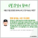 6월 23일 퓨처스리그에서는 어떤일이? 이미지