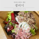 샐러디 해운대센텀점 이미지