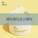 제이케이코스메틱 이미지