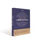 2019-주075 | [신간 안내] 소금혁명! 환자의 반란(건강혁명이 시작된다)