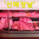 신매장날