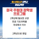 웨스턴미시건대학교항공교육원
