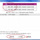 사용하지 않는 ActiveX 제거 프로그램 (국정원-국가사이버안전센터 제공) 이미지