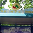 청솔지하수
