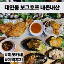 라인호프 | 대연동 보그호프 이모카세 술집 내돈내산 찐후기