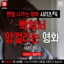 멘탈 나가는 영화 : 퍼니 게임 / [BGM 有] 이미지