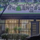 서곡숲음악연습실 이미지