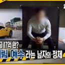 [실화Pick] 성전 건립 모금 17억 원? 자칭 재림 예수라는 남자의 정체 이미지