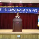 의왕 경찰서 이미지