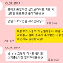 아이폰 '올로르 스냅' 계약 후기 :: (짝꿍 할인 O)