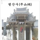 평산사 Daum카페