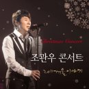 윈터페스티벌 - 크리스마스 콘서트 이미지