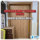 명장이편한세상어린이집 | 부산 동래구 명장동 이편한세상동래명장 1단지 아파트 어린이집 미닫이문(슬라이딩도어) 수리