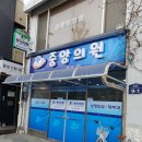 화천내과의원 이미지