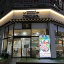 기와집삼겹